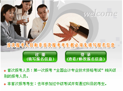 雅安2013年中级会计职称考试报名入口