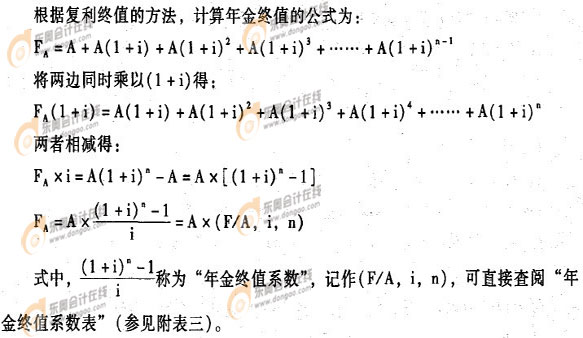 普通年金终值