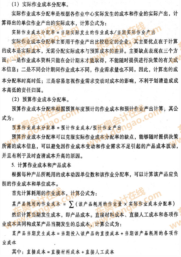 作业成本计算法的成本计算