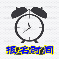 云南楚雄州2015年中级会计师考试报名时间4月2日至17日