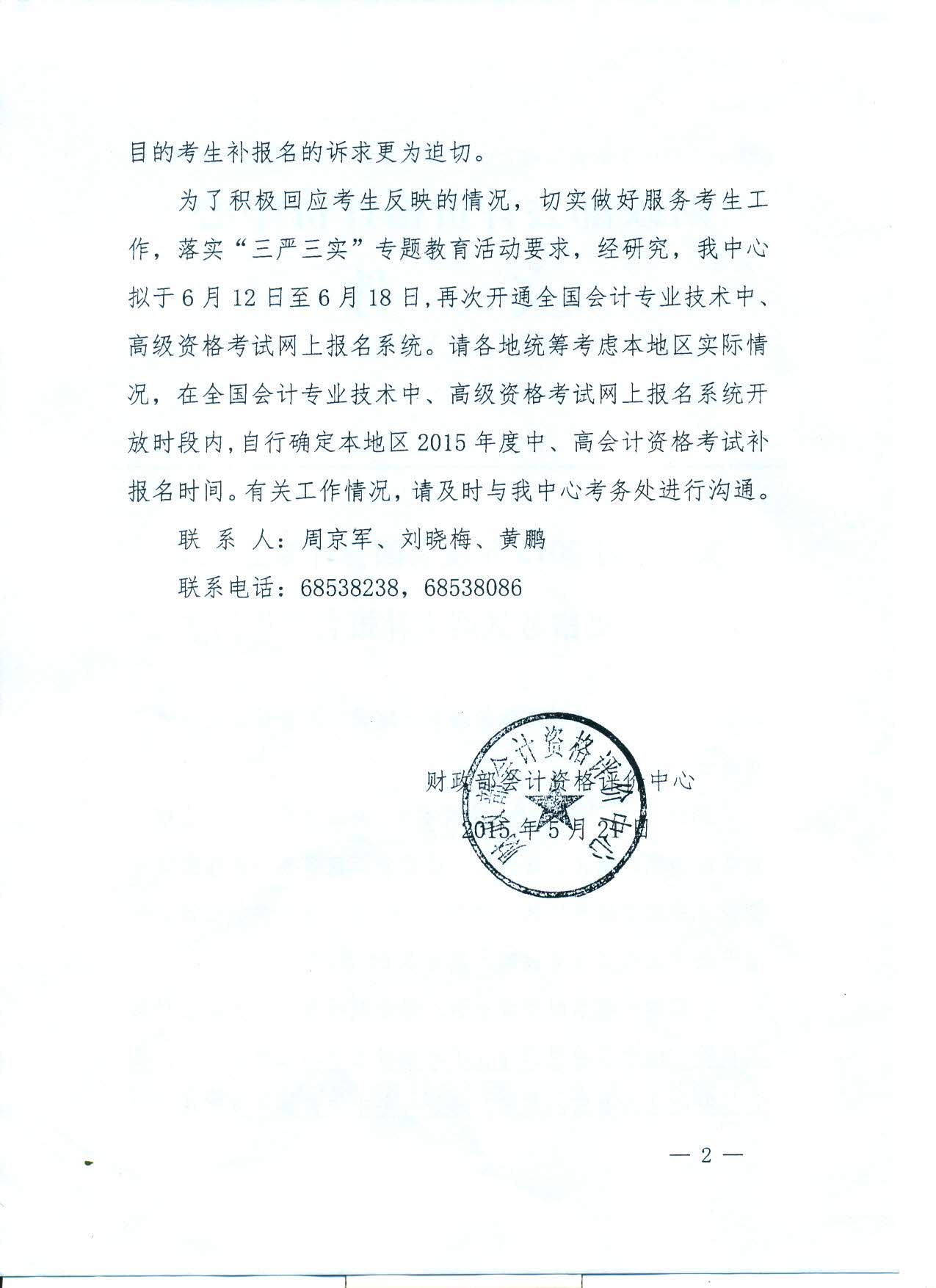 2015年武汉中级会计师补报名时间