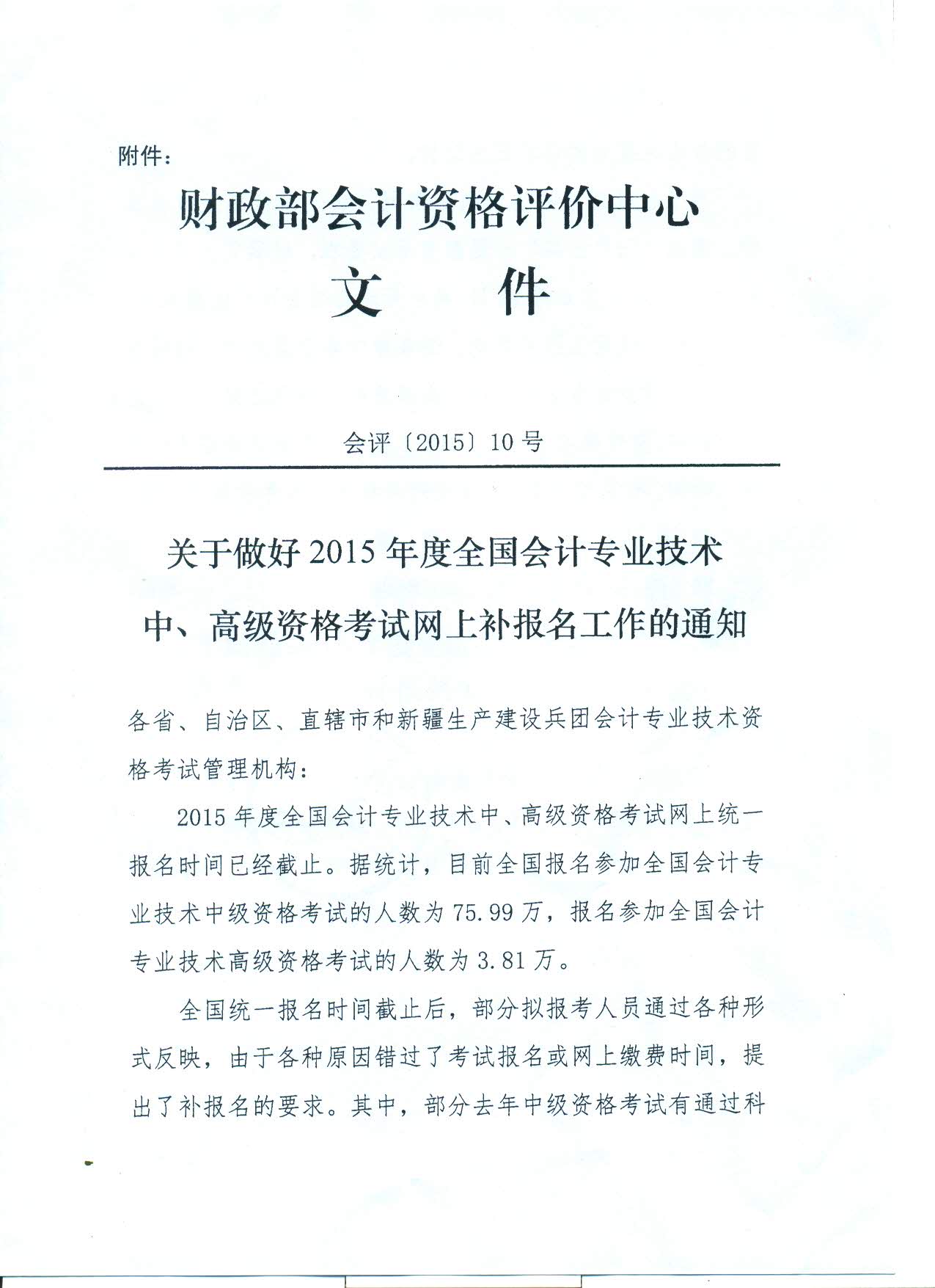 2015年武汉中级会计师补报名时间