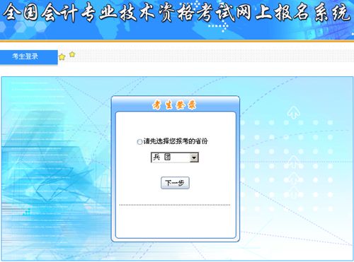 新疆兵团2015年中级会计职称补报名入口已开通