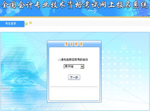贵州2015年中级会计职称补报名入口已开通
