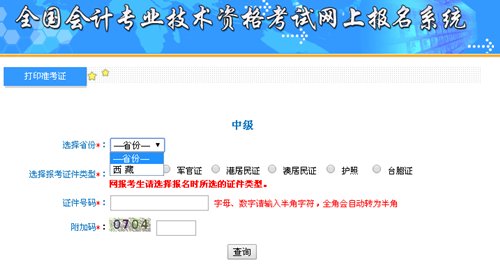 西藏2015中级会计职称考试准考证打印入口公布