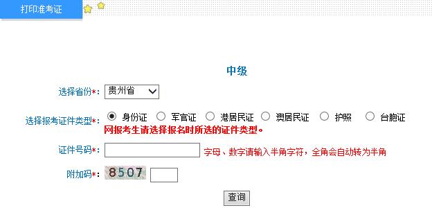 中级会计师考试准考证打印入口