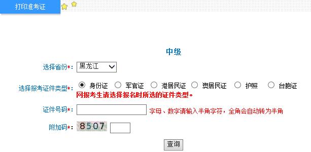 中级会计师考试准考证打印入口