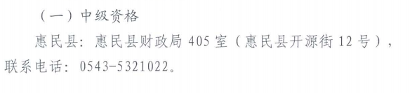 2016年山东滨州中级会计师报名时间3月1日至30日