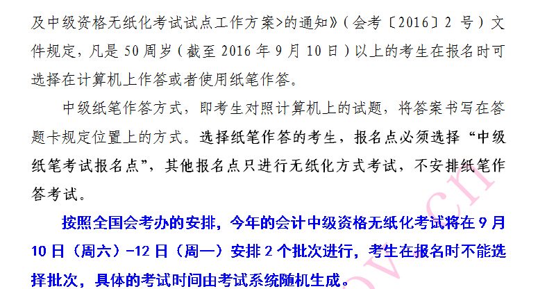 2016年天津中级会计师考试报名时间为3月21日至25日