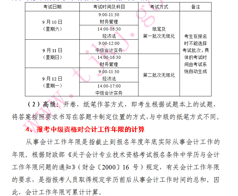 着急1请问，湖北省会计中级职称考试的地点是哪里，主要集中在武汉地区的整个武汉三个镇